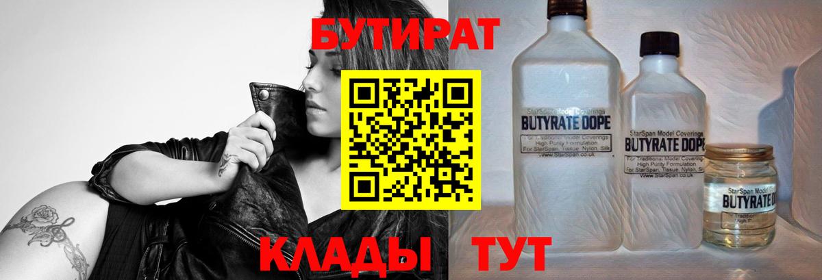Бутират бутик Острогожск