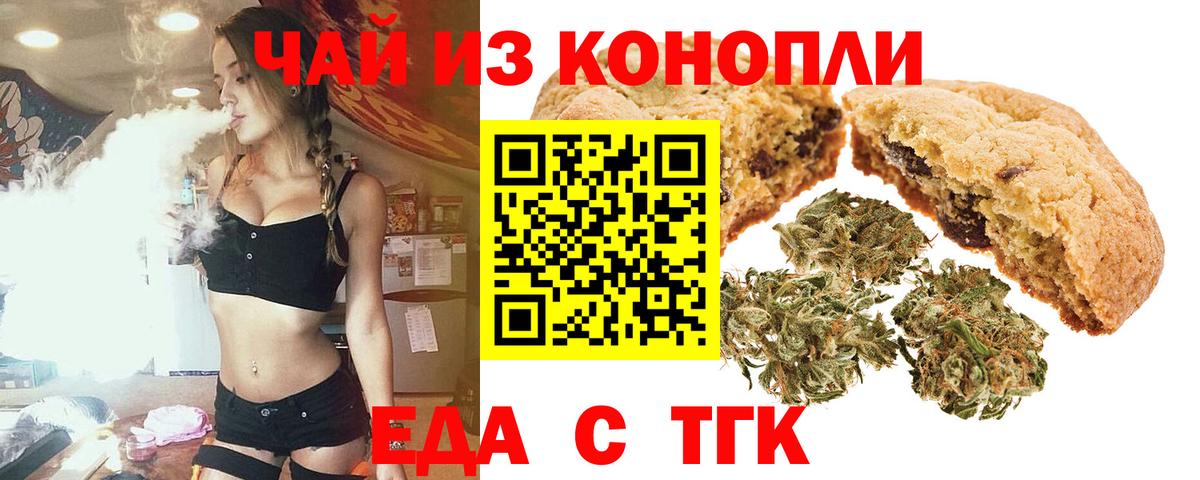 Печенье с ТГК конопля  Вход с VPN  Острогожск 