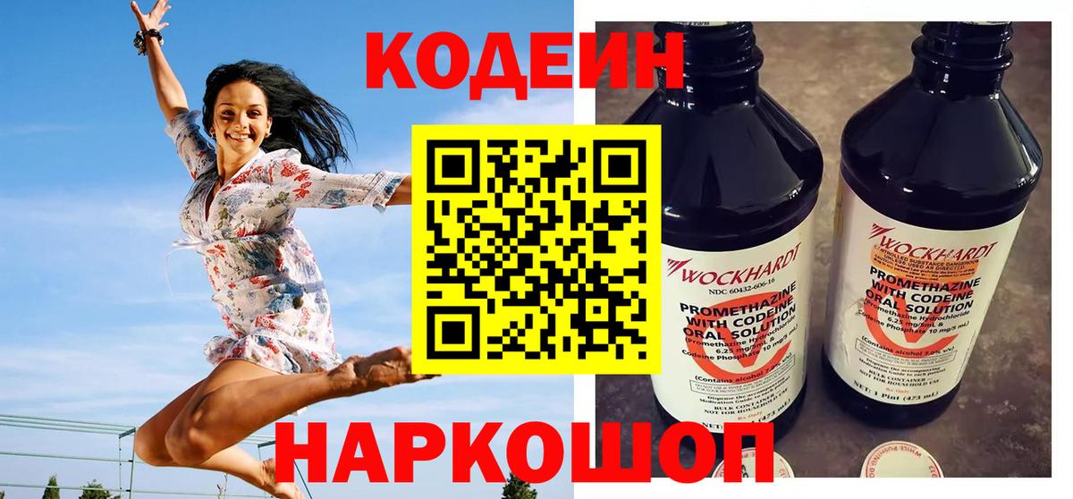 Кодеин Purple Drank Острогожск