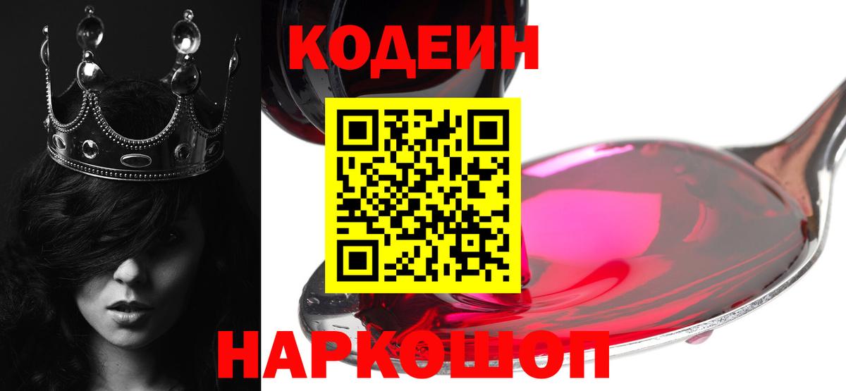 Кодеиновый сироп Lean Purple Drank  Вход с VPN  Острогожск  Codein Purple Drank 