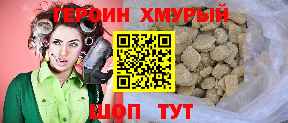Героин герыч Острогожск