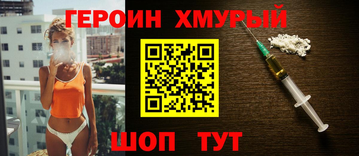 ГЕРОИН хмурый  Вход с VPN  Острогожск 