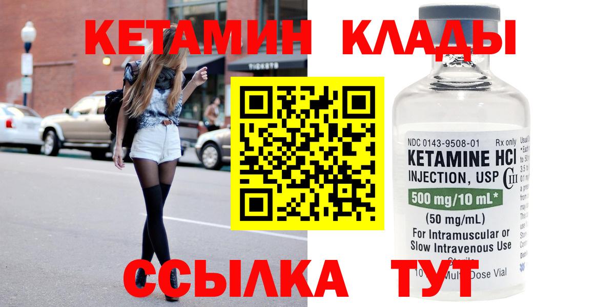 КЕТАМИН ketamine  Вход с VPN  Острогожск 