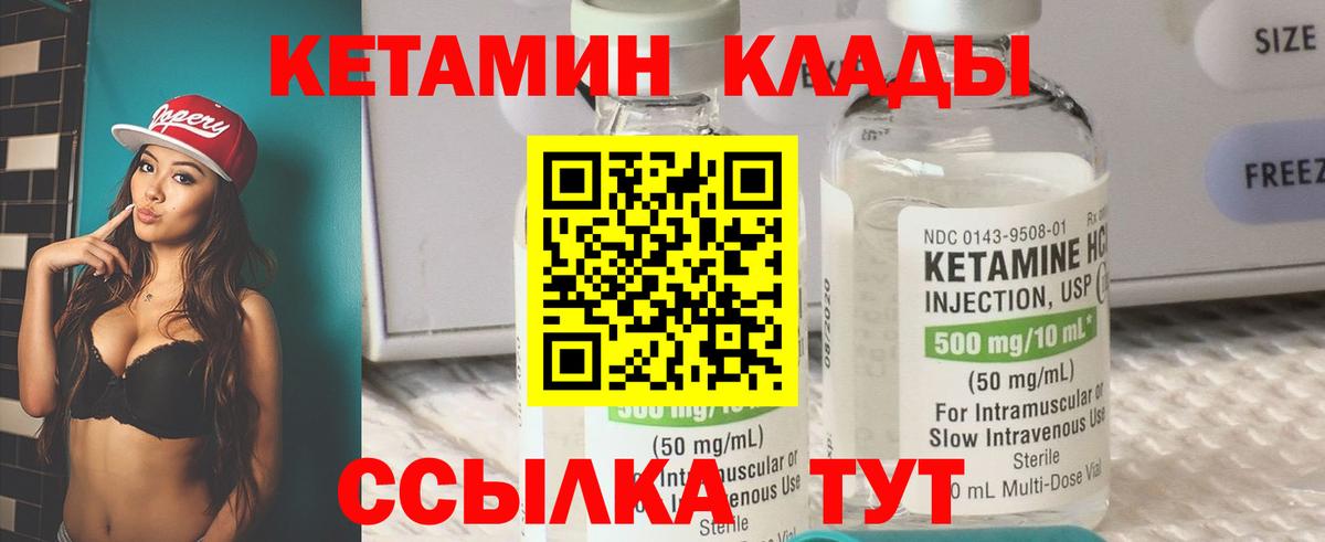 Кетамин VHQ Острогожск