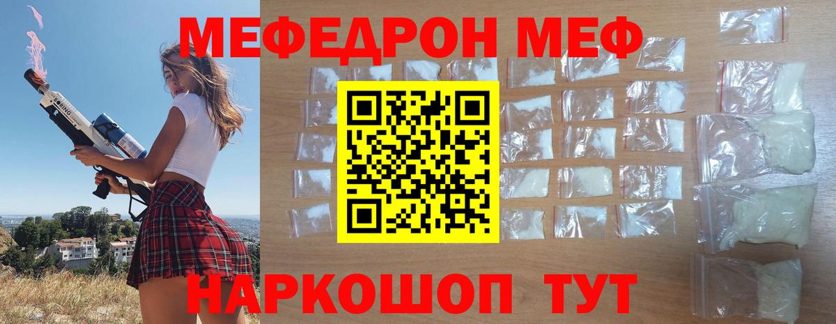 МЕФ мука  Вход с VPN  МЯУ-МЯУ кристаллы  Мефедрон  МЯУ-МЯУ  Острогожск 