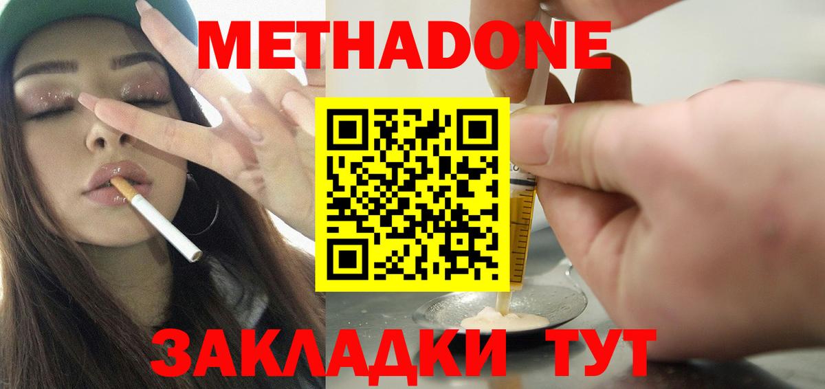 МЕТАДОН белоснежный Острогожск