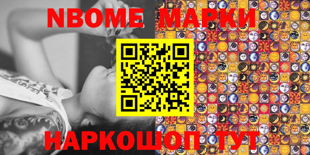 Наркотические марки 1500мкг Острогожск